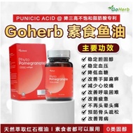 Original GoHerb🌿 3 Highs' Phyto Pomegranate Vege Fish Oil Heart Supplement Three highs