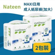 2包 藍色Nateen Maxi 成人紙尿褲 FLEXI XL 10片裝