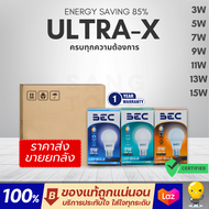 ยกลัง50หลอด BEC ULTRA-X หลอดไฟ LED E27 3w 5w 7w 9w 11w 13w 15w ประกันศูนย์ ราคารวมแวท ขอใบกำกับได้