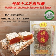 【Lowest Price】Sungai Petani Lau Zi Ho Traditional Handmade🍃VEG 素🍃 Sesame Sugar Cake Soft Candy Ming 