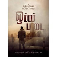 Othrar Padai in tamil story book