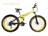 OLIVIER NINE  จักรยานเสือภูเขาล้อโต HOSQUICK 26 x4 มีสีเหลือง พับไ้ด้สะดวกต่อการเคลื่อนย้าย