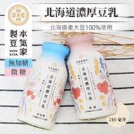 【2箱免運】24罐/箱 本氣家製豆 有機 北海道濃厚豆乳 豆奶 豆漿 200ML 微糖 無糖