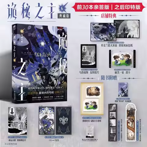 Lord of Mysteries.6, The Faceless Man.2 Collector's Edition Author Loves Diving Squid Horror Fiction