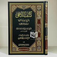 The Book of Kasyfu Daja Syarah Safinatun Naja Dar Dhahiriyyah Kuwait Kasfu Daja Syarh Safinatu Najah