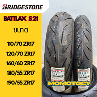 👍ยางราคาถูกที่สุด👍 Bridgestone รุ่น Battlax S21 110/70 150/60 120/70 zr 17 160/60 zr17 180/55 zr17 1