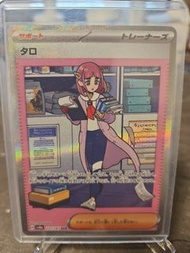 Pokemon Sar 紫竽