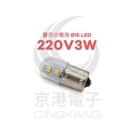 Jinggang Electronic Warning Small Bulb B15 LED 220V3W White Light 1C