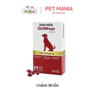 QrillMega (30เม็ด) Powerful Omega for Joint Support สำหรับสุนัข เลขทะเบียนอาหารสัตว์ 0208640068