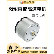 Micro DC Motor RC520 High Power High Speed Motor 6V12V24V Strong Magnetic Violent Ship Model Aircraf