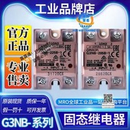正品歐姆龍固態繼電器G3NB-210B-1 205B 220B 225B 240B 275B 290