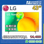 LG 43” 電視 陳列 77CQA Nanocell 4K Smart 43吋 TV 43NANO77CQA 43NANO77 NANO