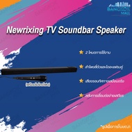 โปรดี!! NEWRIXING Soundbar Wireless TV Speaker (พร้อมไมโครโฟน）ลำโพง ลำโพงทีวี ลำโพงไร้สาย ลำโพงบลู ลำโพงซาวด์บาร์ (ได้เฉพาะ: Black) สบายกระเป๋า ซาวด์บาร์ ลำโพงซาวด์บาร์ ลํา โพ ง ซาวด์ บาร์ ลำโพงบลูทูธไร้สาย