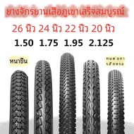 หนาขึ้น ยางจักรยานเสือภูเขา 26/24/22/20 นิ้ว X1.50/1.75/1.95/2.125 ยางนอกพร้อมวัสดุคุณภาพสูงสําหรับอ