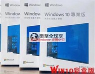 樂至✨活動下殺!!Win10 pro 專業版 彩盒 win11 盒裝 Windows 10正版 可移機 可重