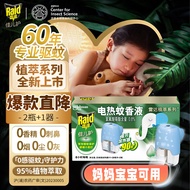 雷达（Raid）「专为宝宝设计」蚊香液婴儿驱蚊液电蚊香植萃1器+90晚(2瓶)无香