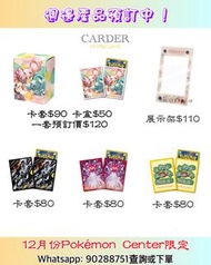 [🇯🇵日版PokémonTCG] Pokémon Center 寶可夢中心限定🔆12月份~週邊產品 #寶可夢 #寵物小精靈 #精靈寶可夢 #卡達 #Carder #Deck #Card Game #卡