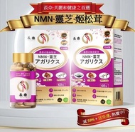 包順豐櫃 Nagana 長奈 - NMN ∙ 靈芝 ∙ 姬松茸 (日本製) 60粒