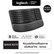 Logitech Wave Keys wireless ergonomic keyboard with a cushioned palm rest คีย์บอร์ดไร้สาย บลูทูธ เหม