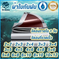 แถม ฟรีเชือกยาว10ม.ผ้าใบกันแดดฝน ผ้าใบกันฝน กันน้ำ กันน้ำ 100% เคลือบกันน้ำสองด้าน หลายขนา 2x2 2x3 2
