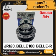 ดุมล้อหน้า ดิสเบรค YAMAHA JR120, BELLE 100, BELLE-R, Y-111 / ยามาฮ่า เจอาร์120 เบลอาร์ เบล100 วาย111 ดุมหน้า รูจานเบรค 4รู