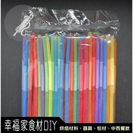 [Happy Home] Art Straw 6mm * 27cm-100 Pcs