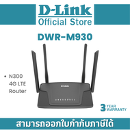 D-Link DWR-M930(แทนรุ่นDWR-M920) N300 4G LTE Router