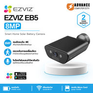 Ezviz EB5 4K กล้องสมาร์ทโฮมแบตเตอรี่พลังงานแสงอาทิตย์ แผงพลังงานแสงอาทิตย์ในตัว 1.5 w โหมดวิดีโอแบบใ