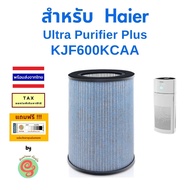 ไส้กรอง เครื่องฟอกอากาศ Haier รุ่น  KJF600KCAA Ultra Purifier แผ่นกรองอากาศ HEPA filter โดยร้านกันฝุ