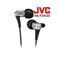 東京快遞耳機館 JVC HA-FXH20 最新高階 微型動圈技術 雙磁體結構鍍鈦振膜驅動單體 入耳式 耳道式耳機 炫目銀