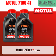 📦 จัดชุด X-MAX 📦 น้ำมันเครื่อง Motul 7100 4T 10W-40 และ 10W-50 พร้อมน้ำมันเฟืองท้าย และไส้กรองน้ำมัน