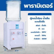 เครื่องกดน้ำ ตู้กดน้ำ 2ระบบ เครื่องทำน้ำร้อน น้ำเย็น น้ำอุณหภูมิปกติ ตู้กดน้ำเย็น น้ำร้อน ทำความสะอาดง่าย ที่กดน้ำจากถัง Water Dispenser DEVELOP TH