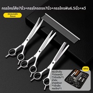 7o | ชุดกรรไกรตัดขนสัตว์เลี้ยง
