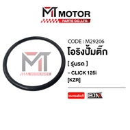 โอริงปั้มติ้ก HONDA CLICK 125-I [KZR] (56x3.5) [BJN x MTMotorParts] โอริงปั้มติ๊กCLICK125 โอริงปั้มติ๊กคลิ๊ก125 โอริงปั้มน้ำมันเชื้อเพลิงCLICK HONDA CLICK 125-I