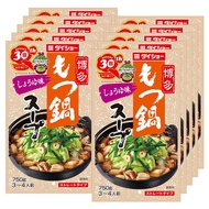 【10袋】もつ鍋 750g 博多もつ鍋スープ しょうゆ味 鍋の素 鍋のもと 鍋スープ 鍋 もつ鍋 もつ鍋スープ もつ 牛もつ しょうゆ味 ダイショー セット品 まとめ買い 10袋セット