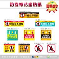 Chengguan Creative Design-Epidemic Prevention Stickers Plum Blossom Seat Keep Social Distance No-Ent