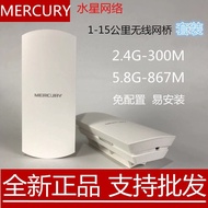 Mercury Wireless Net Bridge 5.8G Outdoor Water MWB201/MWB505S/B2 Suttidara Set, CPE Check