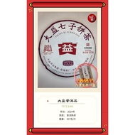 PU ER TEA 【TAETEA BRAND (Ripe) -  7572 2401 (357g)】大益普洱茶 (熟茶) 7572 2401 (357克)