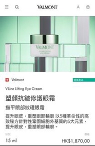Valmont 塑顏抗皺修護眼霜50MLValmont V-Line Lifting Eye Cream