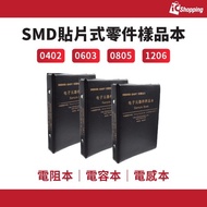 iCShop-SMD Chip Resistance Capacitor Inductance 0402 0603 0805 1206 Parts Sample Book Component