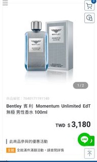 Bentley 賓利 Momentum Unlimited EdT 無極 男性香水 夏利夫年消費10萬會員86折購入100ml/2735元