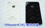 ★普羅維修中心★蘋果 iPhone 4S 白 電池蓋 手機背蓋 背蓋 全新 專業維修 代工更換
