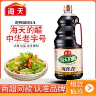 Haitian Aged Vinegar 1.9L Stir-Fry Cooking Aged Vinegar Household Dipping Dumplings Cold Salad Condi