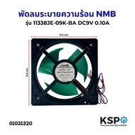 Refrigerator Fan Cooling NMB Model 11338je-09K-BA DC9V 0.10A