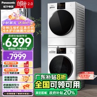 松下（Panasonic）白月光2.0 洗烘套装 10kg滚筒洗衣机+10kg热泵烘干机 变频压缩机 光动银除菌 泡沫净 3E1AK+EH1015