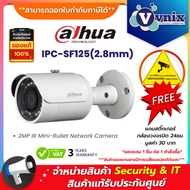 IPC-SF125(2.8MM) / IPC-SF125(2.8mm) (S2) กล้องวงจรปิด Dahua 2MP METAL MINI BULLET By Vnix Group