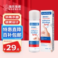 海氏海诺 液体创口伤口消毒喷雾防水促进创面愈合喷雾喷剂60ml