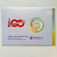 2017年 中國銀行 百年華誕 紀念鈔票 $100 單鈔 有11 套
