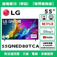 55吋 LG 55QNED80TCA📺 # TV / 二手電視機 / 智能电视机 / Smart TV / 4K / 手機投屏 / YouTube / NETFLIX / Disney+ / Wi-F