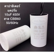 Capacitor 10uF 450V Motor Run 10uF 450V 1 Piece